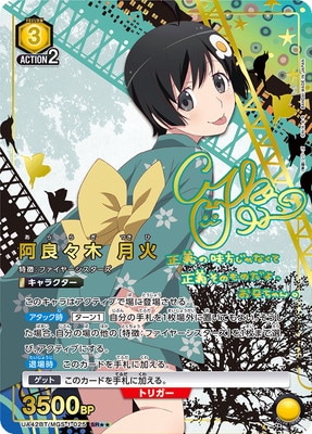 UA42BT/MGS-1-025 阿良々木 月火 SR★★