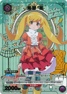 ユニオンアリーナ 物語シリーズ 忍野忍 SR★★ パラレル SR 忍野 忍 (パラレル) 販売 | 〈物語〉シリーズ | ユニオン