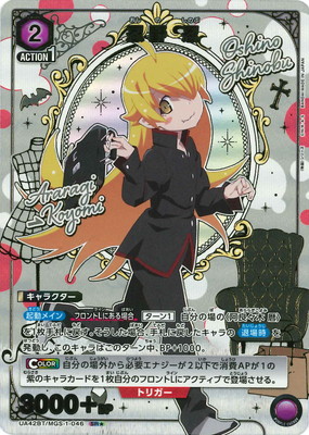 パラレル】UA42BT/MGS-1-046 忍野 忍 SR☆ | ユニオンアリーナ