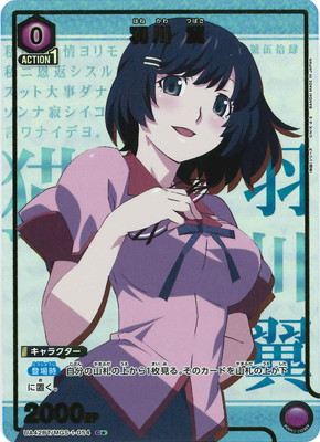 パラレル】UA42BT/MGS-1-054 羽川 翼 C☆ | ユニオンアリーナ,ユニオン