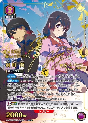 物語〉シリーズ【UA42BT】