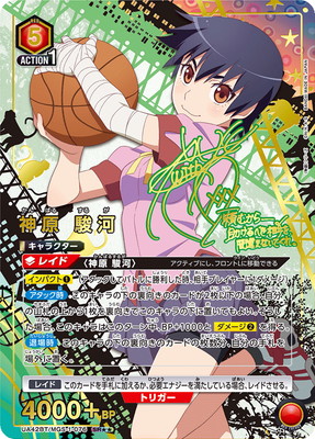 UA42BT/MGS-1-076 神原 駿河 SR★★