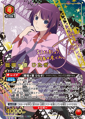 UA42BT/MGS-1-083 戦場ヶ原 ひたぎ SR★★