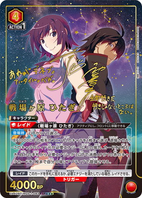 UA42BT/MGS-1-083 戦場ヶ原 ひたぎ SR★★★