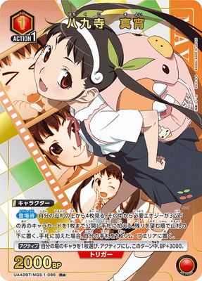 UNION ARENA 八九寺　真宵　パラレル星2 ユニオンアリーナ/物語シリーズ/SR ☆2 星2/八九寺真宵 サイン