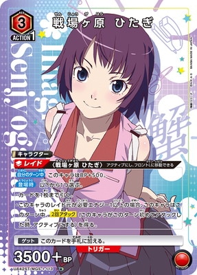 物語〉シリーズ【UA42ST】