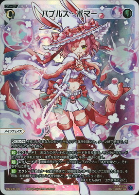 ウィクロス バブルス・ボマー UAR WIXOSS WX25-P1-001 バブルス・ボマー LR | WIXOSS,WX25シリーズ,ブースター