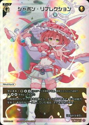 WX25-P1-002U シャボン・リフレクション WX25-P1-002 シャボン・リフレクション LR | WIXOSS,WX25