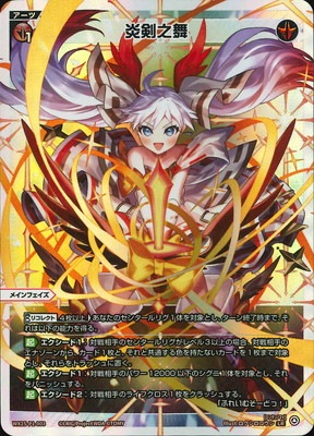 WX25-P1-003 炎剣之舞 LR | WIXOSS,WX25シリーズ,ブースターパック