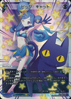 WX25-P1-006 ビッグ・キャット LR | WIXOSS,WX25シリーズ