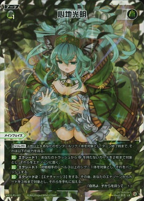 WX25-P1-007 心地光明 LR | WIXOSS,WX25シリーズ,ブースターパック
