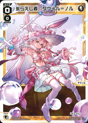 ルル パルストレーナー 【新品未使用】 未開封 WX25-P1-011 永らえし者 タウィル=ノル LC | WIXOSS,WX25