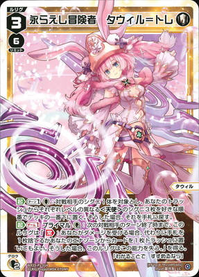 ウィクロス　UR 永らえし冒険者　タウィル=トレ 永らえし冒険者 タウィル＝トレ[WX25-P1-014U_UR] - マスターズ