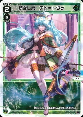 WX25-P1-025 紡ぎし扉 アト＝トヴォ LC | WIXOSS,WX25シリーズ