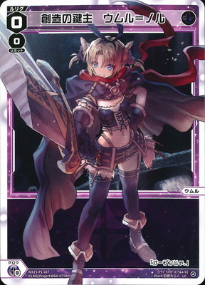 WX25-P1-027 創造の鍵主 ウムル＝ノル LC | WIXOSS,WX25シリーズ