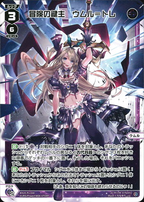 WX25-P1-030 冒険の鍵主 ウムル＝トレ LC | WIXOSS,WX25シリーズ