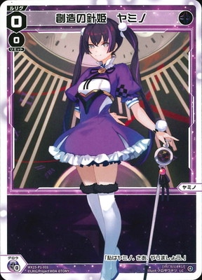 WIXOSS 創造の針姫 ヤミノ P-LC 創造の針姫 ヤミノ 販売 | [WX25-