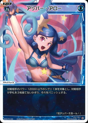 WIXOSS ブッパフラストレーション UAR ブッパ・フラスト