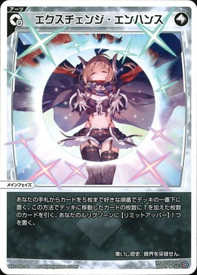 エクスチェンジエンハンス パラレル WX25-P1-046 エクスチェンジ・エンハンス LC | WIXOSS,WX25シリーズ