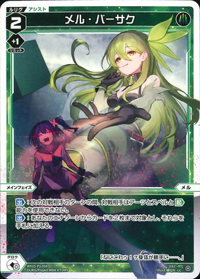 WX25-P1-050 メル・バーサク LC | WIXOSS,WX25シリーズ,ブースター