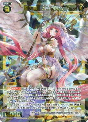 PRIMAL SELECTOR ウィクロス　聖天姫　ムンカルン　USR WX25-P1-052 聖天姫 ムンカルン SR | WIXOSS,WX25シリーズ,ブースター