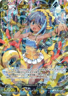 WX25-P1-057 幻竜姫 シーホース SR | WIXOSS,WX25シリーズ