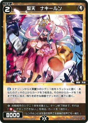 WX25-P1-068 聖天 ナキールン R | WIXOSS,WX25シリーズ