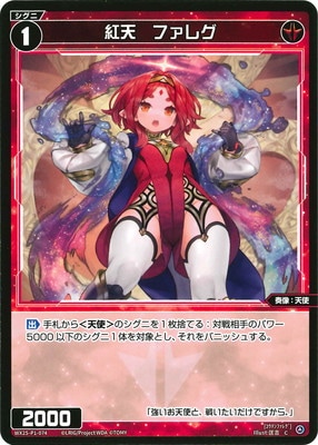 ヴァンガード プロモ ベルエンジェル 4枚セット 即購入OK WX25-P1-074 紅天 ファレグ C | WIXOSS,WX25シリーズ,ブースター