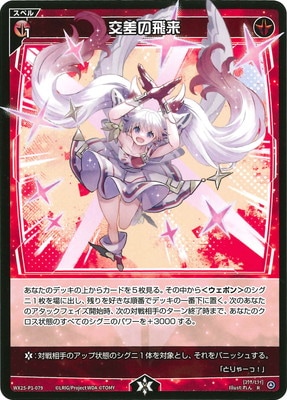 在庫ラスト クイーンズブレイド ライフパック セット 未開封 WX25-P1-079 交差の飛来 R | WIXOSS,WX25シリーズ,ブースター