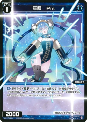 WX25-P1-080 羅原 Pm R | WIXOSS,WX25シリーズ,ブースターパック【WX25