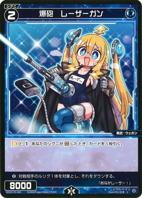 WX25-P1-085 爆砲 レーザーガン C | WIXOSS,WX25シリーズ