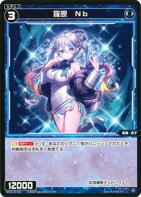 WX25-P1-086 羅原 Nb C | WIXOSS,WX25シリーズ,ブースターパック