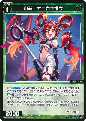 WX25-P1-088 小装 オニカナボウ R | WIXOSS,WX25シリーズ