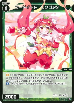 WX25-P1-089 コードイート リンゴアメ C | WIXOSS,WX25シリーズ