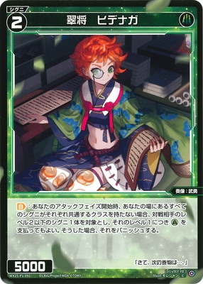 WX25-P1-092 翠将 ヒデナガ C | WIXOSS,WX25シリーズ,ブースターパック