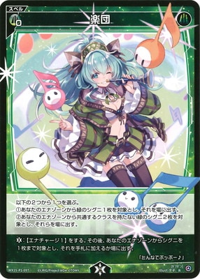 Wixoss メルUR 限界値下げ ローダー付き WX25-P1-097 楽団 R | WIXOSS,WX25シリーズ,ブースターパック