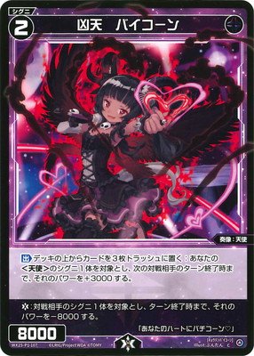 WX25-P1-107 凶天 バイコーン C | WIXOSS,WX25シリーズ