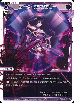 WX25-P1-TK1/TK6 ダーク・バウンダリー/幻怪 ヤミノザンシ TK | WIXOSS