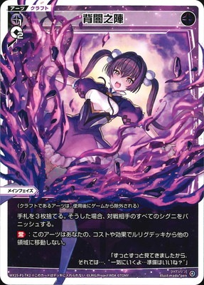 WX25-P1-TK2/TK6 背闇之陣/幻怪 ヤミノザンシ TK | WIXOSS,WX25