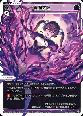 やさしいウインディ ★ 拡張パック第4弾 闇、そして光へ… WX25-P1-TK2/TK6 背闇之陣/幻怪 ヤミノザンシ TK | WIXOSS,WX25