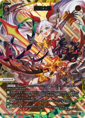 パラレル】WX25-P1-003U 炎剣之舞 UAR【虹色立体箔】 | WIXOSS,WX25