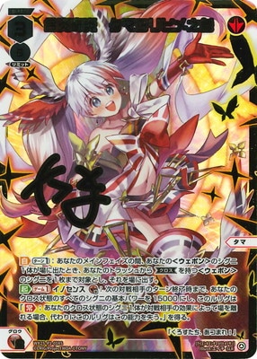 【超激レア!】ダブルブリッド たけひと 複製原画 パラレル】WX25-P1-018S 合炎奇炎 タマヨリヒメ之参 SLR【金