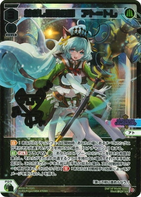 ◇計略縛り Foil 日本語1枚 パラレル】WX25-P1-026S 紡ぎし冒険の扉 アト=トレ SLR【金