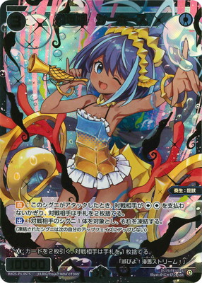 パラレル】WX25-P1-057S 幻竜姫 シーホース SSR【金箔押し】 | WIXOSS