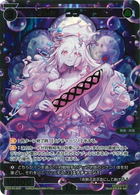 新品未使用未開封★ EC pH5生コラーゲン パラレル】WX25-P1-060S 羅菌姫 コラーゲン SSR【金箔押し】 | WIXOSS
