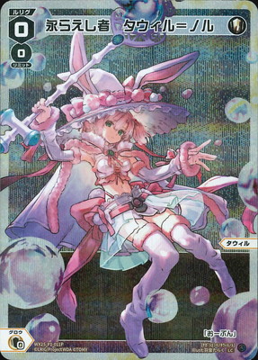 パラレル】WX25-P1-011P 永らえし者 タウィル＝ノル LC-P | WIXOSS