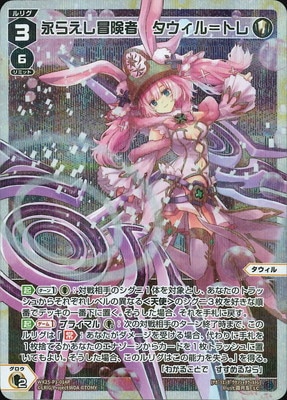 PRIMAL SELECTOR　ウィクロス　永らえし冒険者　タウィル＝トレ　UR ウィクロス UR 永らえし冒険者 タウィル=トレ（PRIMAL SELECTOR