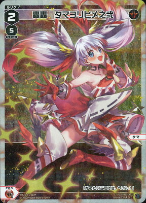 パラレル】WX25-P1-017P 轟轟 タマヨリヒメ之弐 LC-P | WIXOSS,WX25