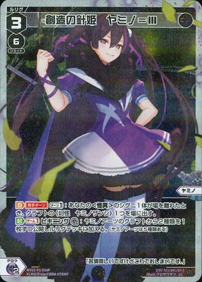 パラレル】WX25-P1-034P 創造の針姫 ヤミノ＝III LC-P | WIXOSS