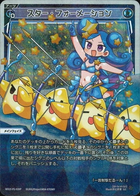 パラレル】WX25-P1-039P スター・フォーメーション LC-P | WIXOSS,WX25